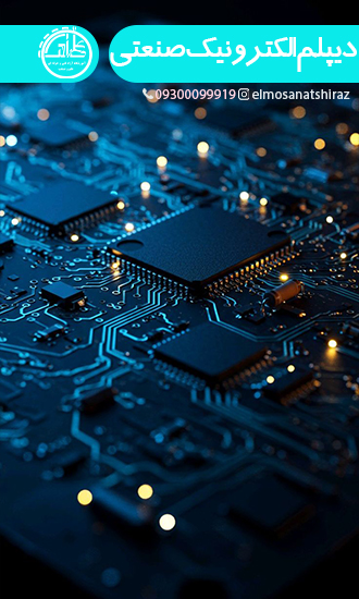 دیپلم الکترونیک صنعتی